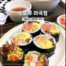후토루 마곡점 | 마곡역 후토마키 “후토루” 솔직후기