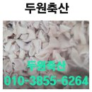 두원축산