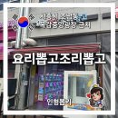 요리뽑고조리뽑고 이미지