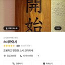 스시카이시 이미지