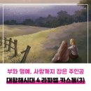 대항해시대 4 PK 라파엘 카스톨 플레이(3)