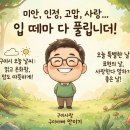 ＜오늘의 갱상도 인생명언＞ 미안한데이, 인정한데이, 고맙데이, 사랑한데이.. 입 떼마 다 풀립니더! 질문에 대답해- "구미아빠 안이기" 이미지