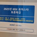 리더십토론스피치(7-13세) | 2025 KRX 퓨처스타 토론특강 &amp; APAF 학술대회 참여후기