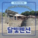 수양1농로 | [장성] 달빛펜션 | 광주 근교 호수뷰 장성 독채 단체 펜션
