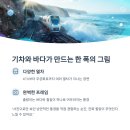 등명해변(철길옆) 이미지