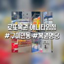 애니타임로또 이미지