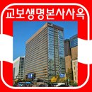 교보생명빌딩 네이버블로그
