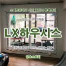 남촌도림동-47 | 인천 서구 LX샷시 교체 시공후기. 가좌동 구축아파트 이중창 교체. 미추홀구,부평구