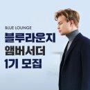 블루라운지 이미지