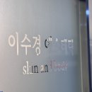 GS25 군포용호점 | 군포피부관리 추천 ㅣ 이수경에스테틱 웨딩케어 찐후기🎀