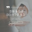 유로파크 | [육아 상품 리뷰] 창원 돌 스냅 창원 마산 웨딩 유로 뷔페 파크 후기. 아이엠쿠로 돌 스냅 후기.