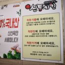 신통치킨갈곶점