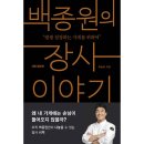 장사이야기 이미지