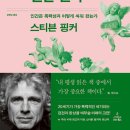 칸트사이언스(주) | <책소개> 우리 본성의 선한 천사