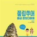 일상생활 회화 중급 이미지