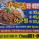 대소아구찜