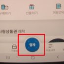 아이피아 계산점 | 계룡사랑상품권 모바일 구매 및 사용법