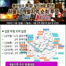 용산참사해결! 살인개발중단!, 서울시 개발지역 순회투쟁(12/7~12/12) / 12일(토) 시청 집회 이미지