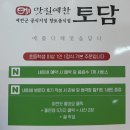 토담가든 | 대구 대천동맛집 맛질예찬토담 돌솥밥 청국장 정식 추천