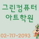 그린아트건축사사무소