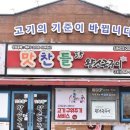 구로디지털단지역맛찬들왕소금구이