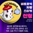 서울 모빅회관을 방문해야 하는 이유, 코인 무료 배포중