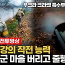 우크라-러시아 전쟁을 보며 포병운용의 세대차이를 체감합니다. 이미지