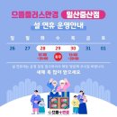 으뜸플러스일산중산점 이미지