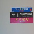 진골프 | 기흥골프레슨 후기｜진골프클럽에서 기흥골프연습 제대로 받아봄