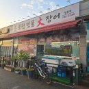 GS25 영종운중로점 | 영종도 장어 전문 영종하늘도시맛집 풍천민물대장어