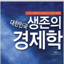 지방도1008호선 | 대한민국 생존의 경제학