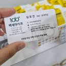 백세라이프 중계점
