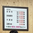 옥천분식 - 양평군 북부길 29 | 옥천 풍미당 내돈내산 방문후기, 천태산 등산 필수코스 옥천 분식