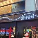 대담히 칠곡3지구점 이미지