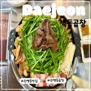 씨유 대전관평스타점 | [대전맛집/대전곱창/관평동맛집/관평동곱창맛집/벽돌...후기]직장인들의회식성지:벽돌곱창관평점추천