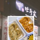 명당만두 - 여주시 번도1길 2-5 | 정관만두 맛집 진만두｜부산정관만두 로또명당 옆 수제만두 포장 후기
