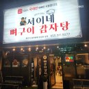🍲 김해 장유 맛집 추천! 서이네 뼈구이 감자탕 완전 분석 리뷰 🔥