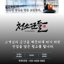 브랜드특수크리닝 | 부산청소업체 청소꾼들 (상가/사무실/준공/특수/공장) 지상파 출연 요청 제의