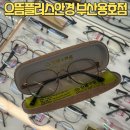 으뜸플러스안경 부산용호점 | 용호동 안경 가성비좋고 친절한 으뜸플러스안경 부산용호점