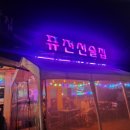 송원민박 | 강원도 평창여행 / 평창 숙소 우리민박 / 면온카페 노엘커피 / 휘닉스파크 맛집