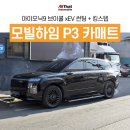 메트로하임 | 아이오닉9 모빌하임 모노륨 매트, 브이쿨 xEV