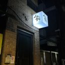 삼촌은총각 이미지