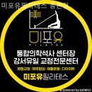 미포유필라테스 | 등촌동 필라테스 미포유필라테스 등촌점 필라테스 플레이스 장단점 함께 정리