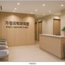 서울연세가정의원 이미지