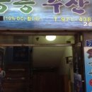 공릉회수산