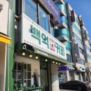 백억커피동해천곡점