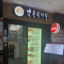 북촌손만두스타시티점