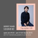 세리헤어(SERRY HAIR)