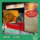 제일타워 | 부산 서면ㅣ삼정타워맛집 광안제일분식 쫀득감자 실망스러웠던 후기 <광안제일분식>