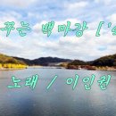 꿈꾸는 백마강 이미지